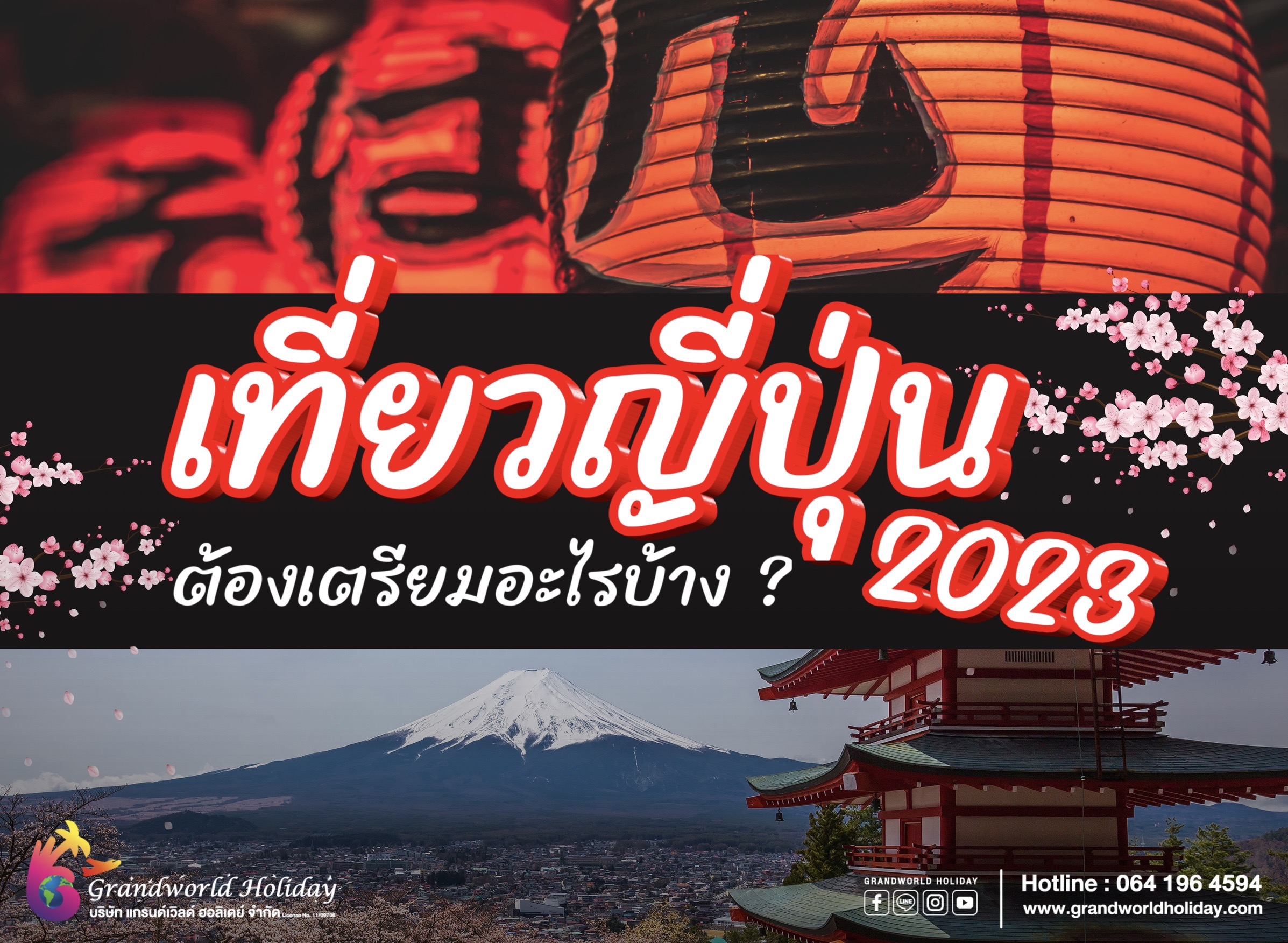 ไปญี่ปุ่นต้องเตรียมอะไรบ้าง 2023
